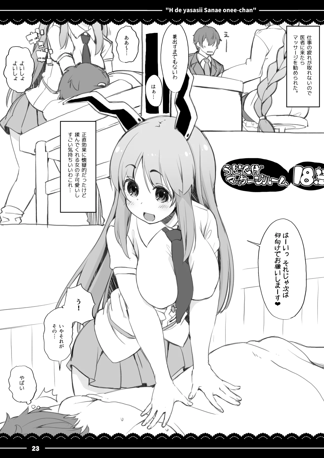 エッチで優しい早苗お姉ちゃん Page.24