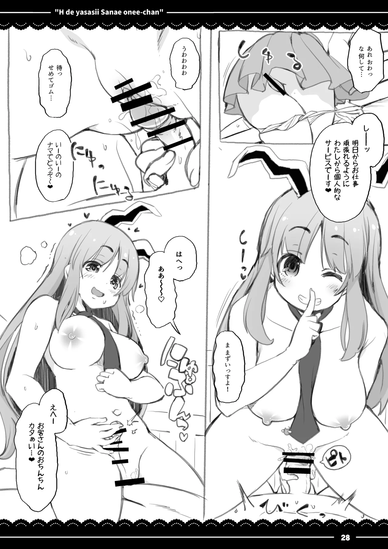 エッチで優しい早苗お姉ちゃん Page.29