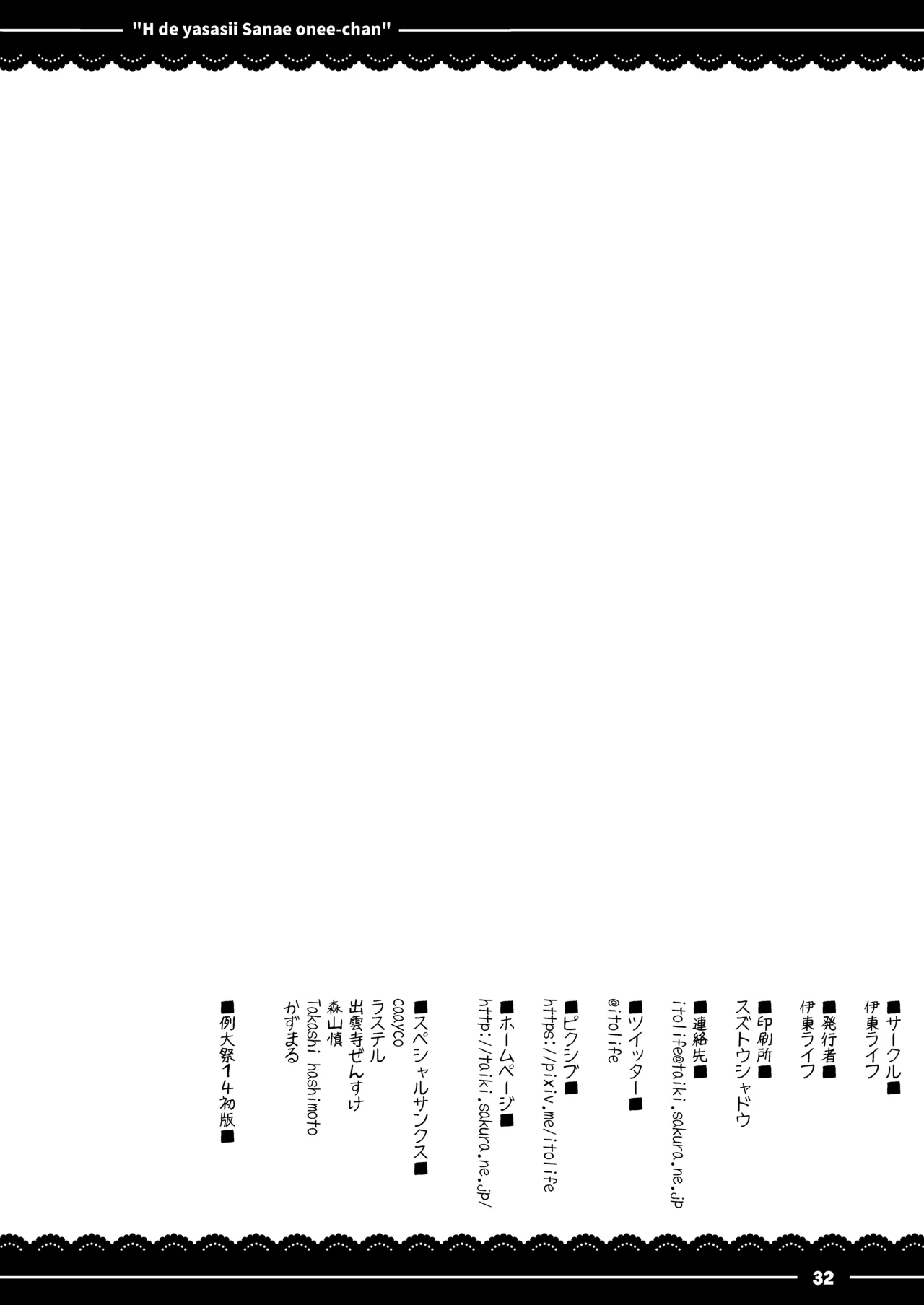 エッチで優しい早苗お姉ちゃん Page.33