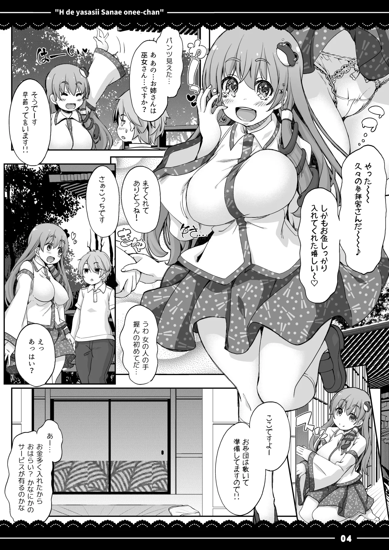 エッチで優しい早苗お姉ちゃん Page.5