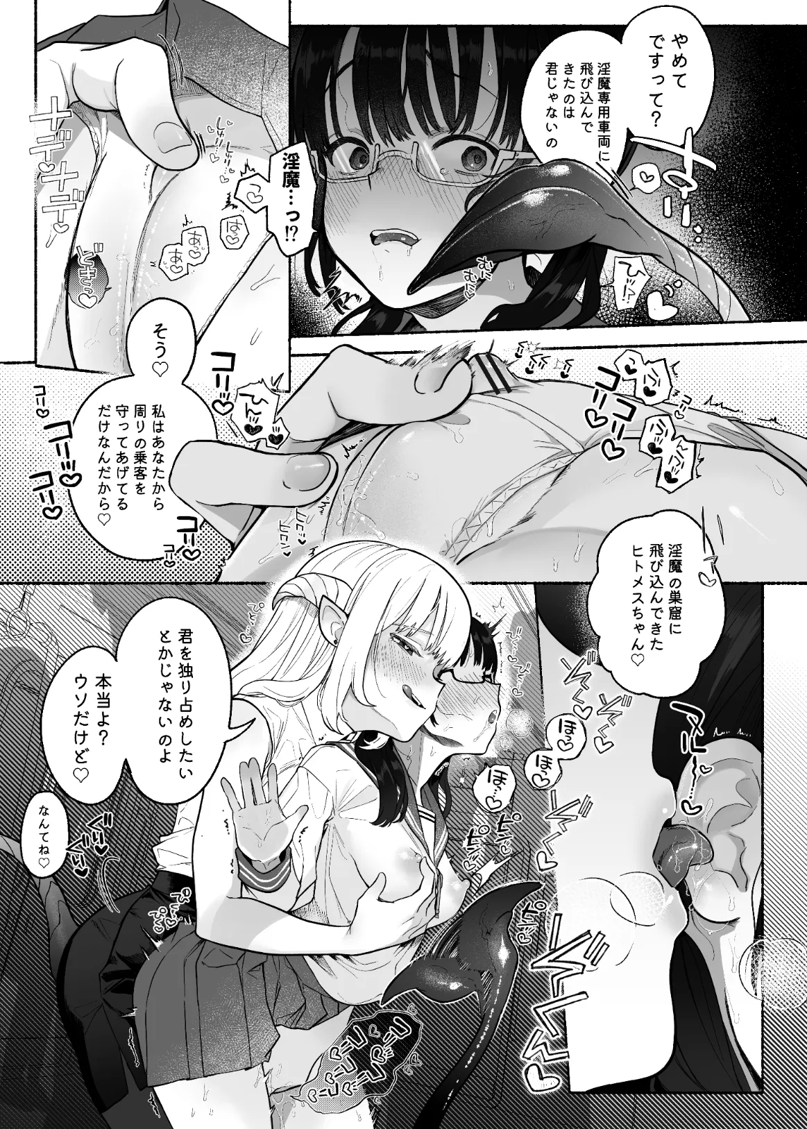 淫魔専用車両 J K百合痴幹線〜急行乳首絶頂行き〜 Page.12