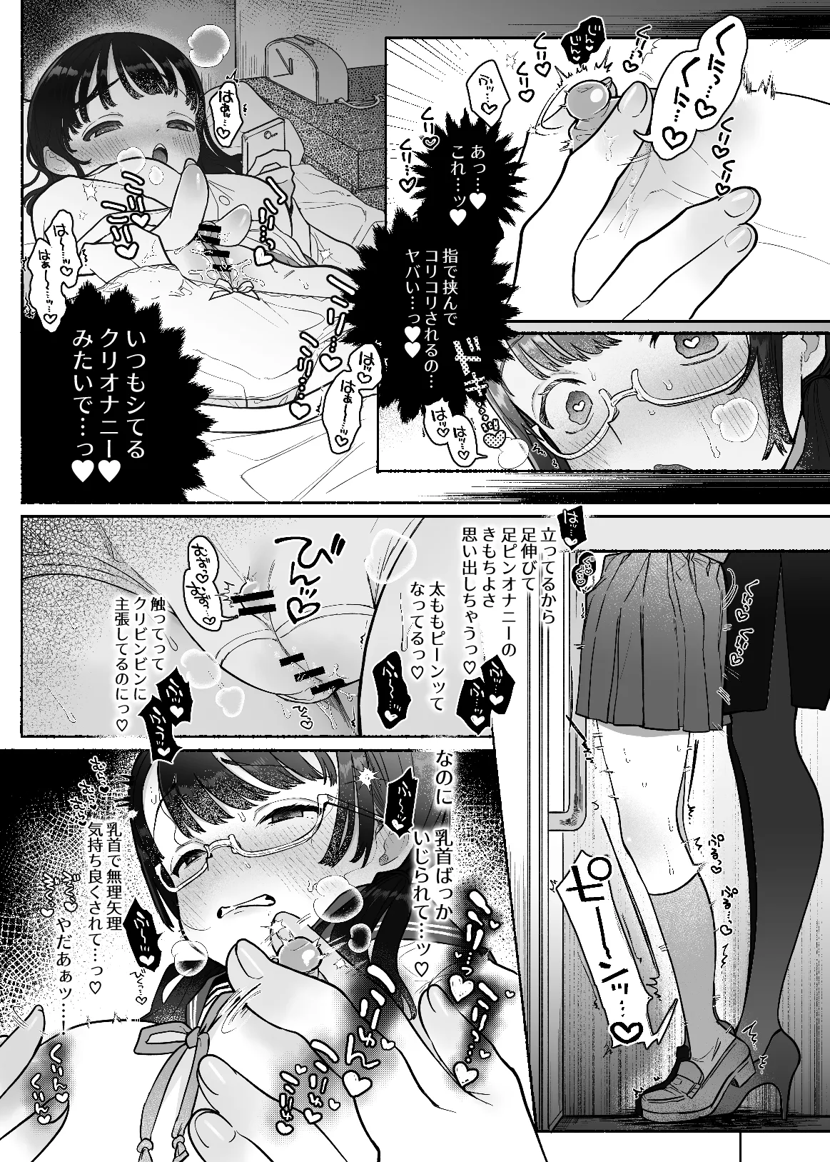淫魔専用車両 J K百合痴幹線〜急行乳首絶頂行き〜 Page.16