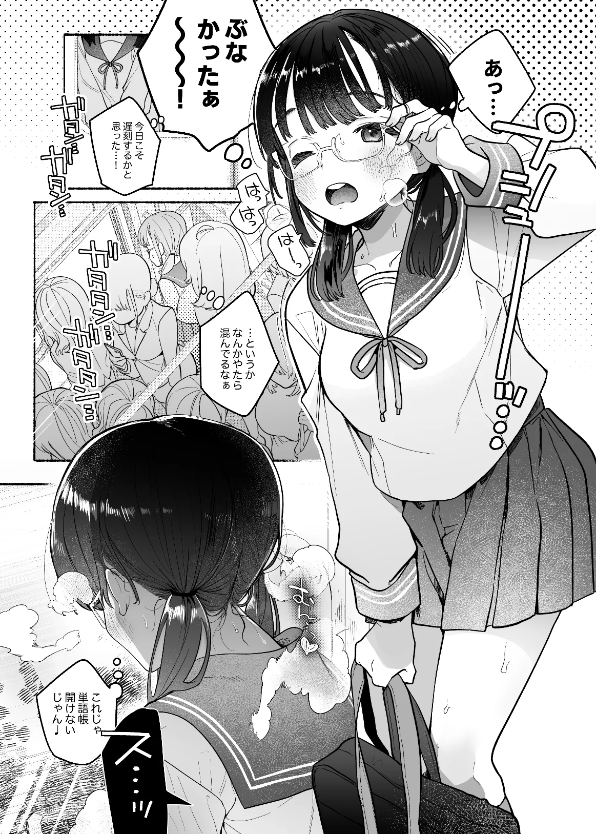 淫魔専用車両 J K百合痴幹線〜急行乳首絶頂行き〜 Page.2