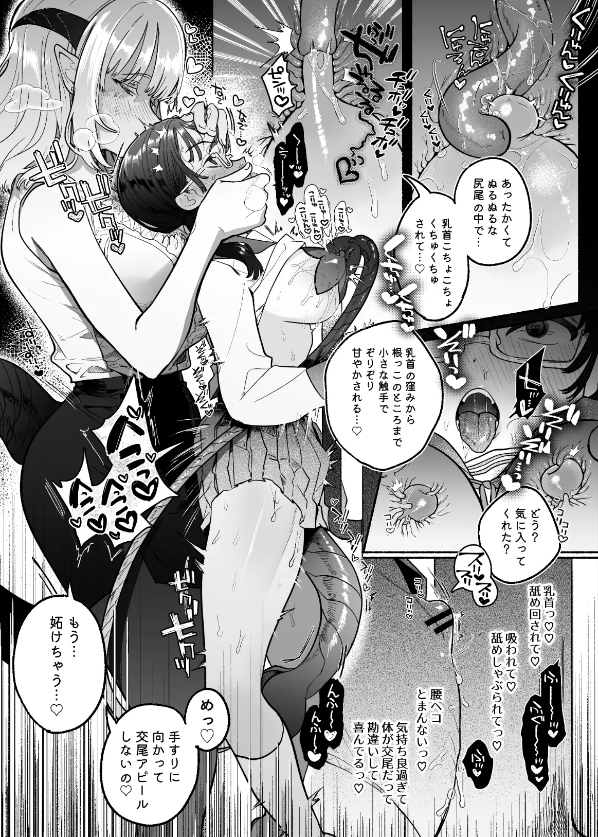 淫魔専用車両 J K百合痴幹線〜急行乳首絶頂行き〜 Page.21
