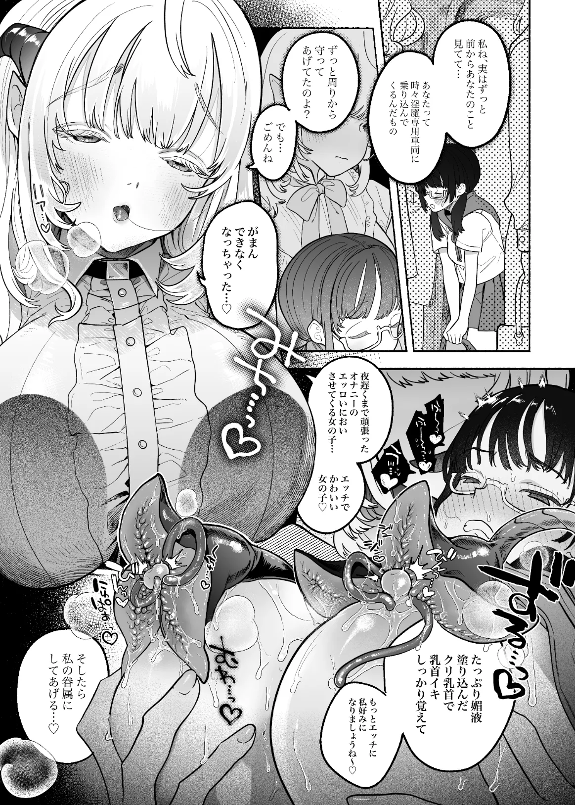 淫魔専用車両 J K百合痴幹線〜急行乳首絶頂行き〜 Page.22