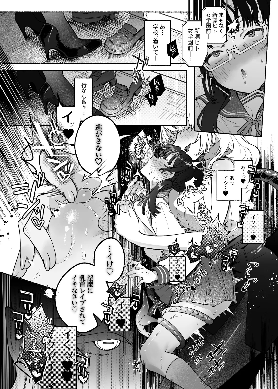 淫魔専用車両 J K百合痴幹線〜急行乳首絶頂行き〜 Page.25