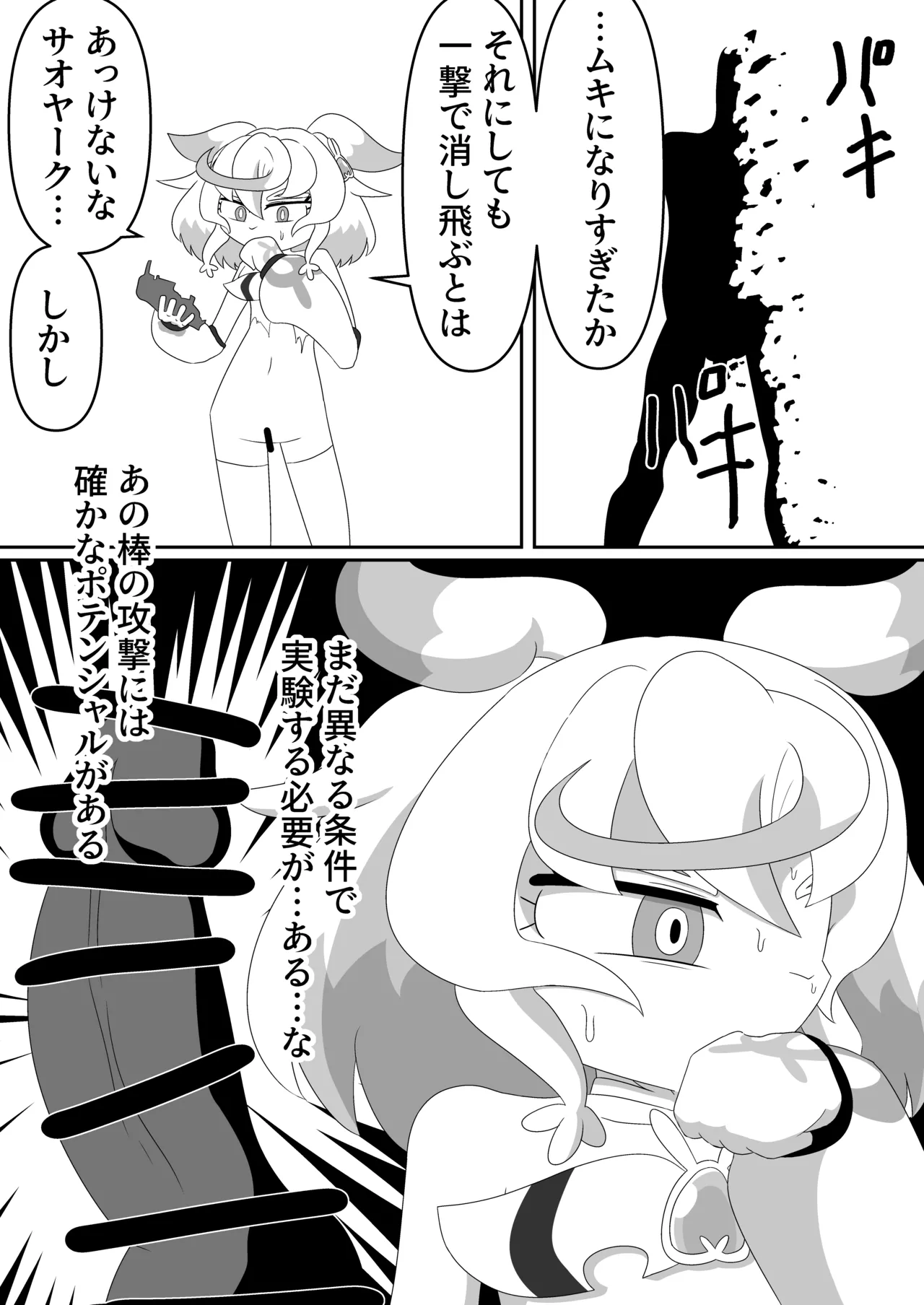 もしシュ△ームが△キュア履修中にエロ同人と遭遇したら Page.15