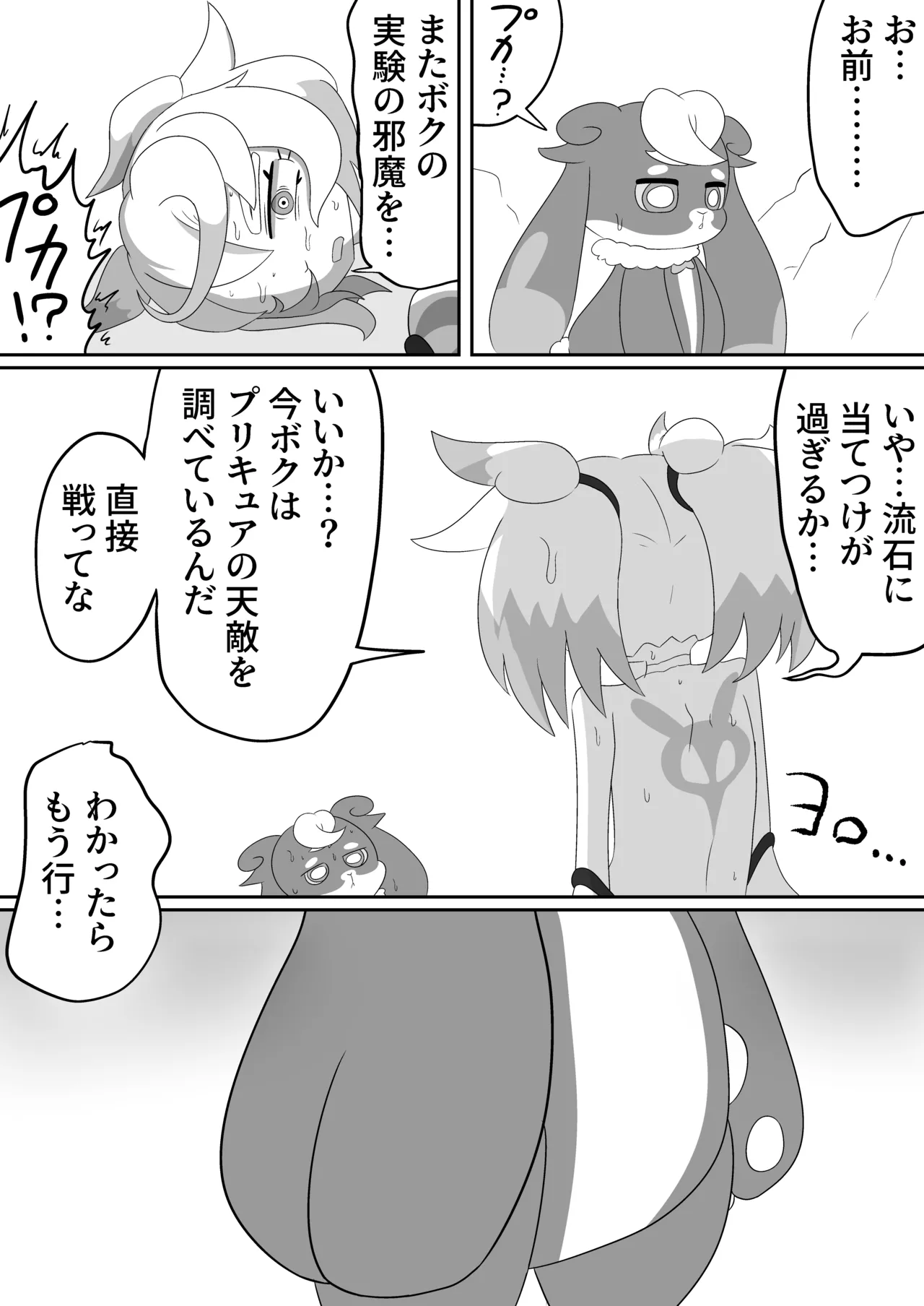 もしシュ△ームが△キュア履修中にエロ同人と遭遇したら Page.22