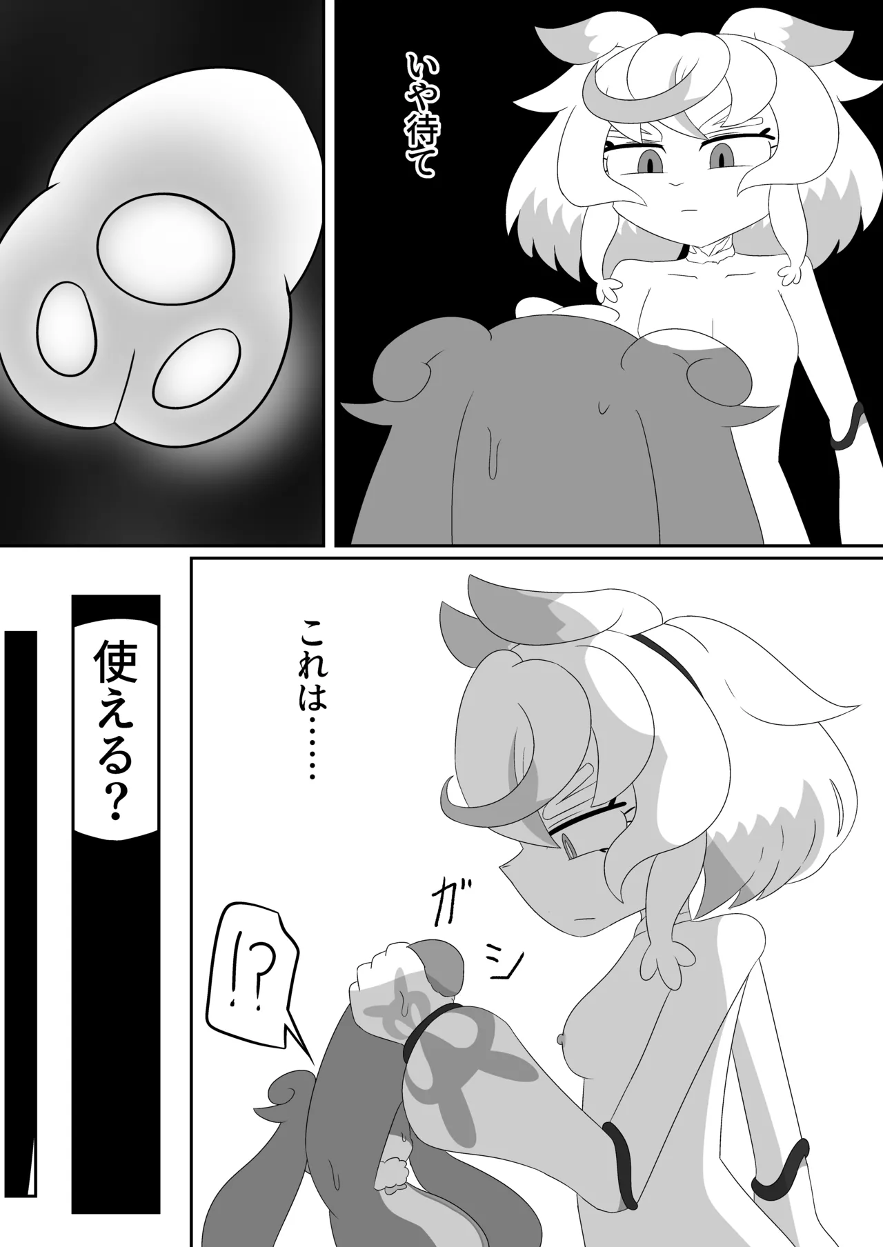 もしシュ△ームが△キュア履修中にエロ同人と遭遇したら Page.23