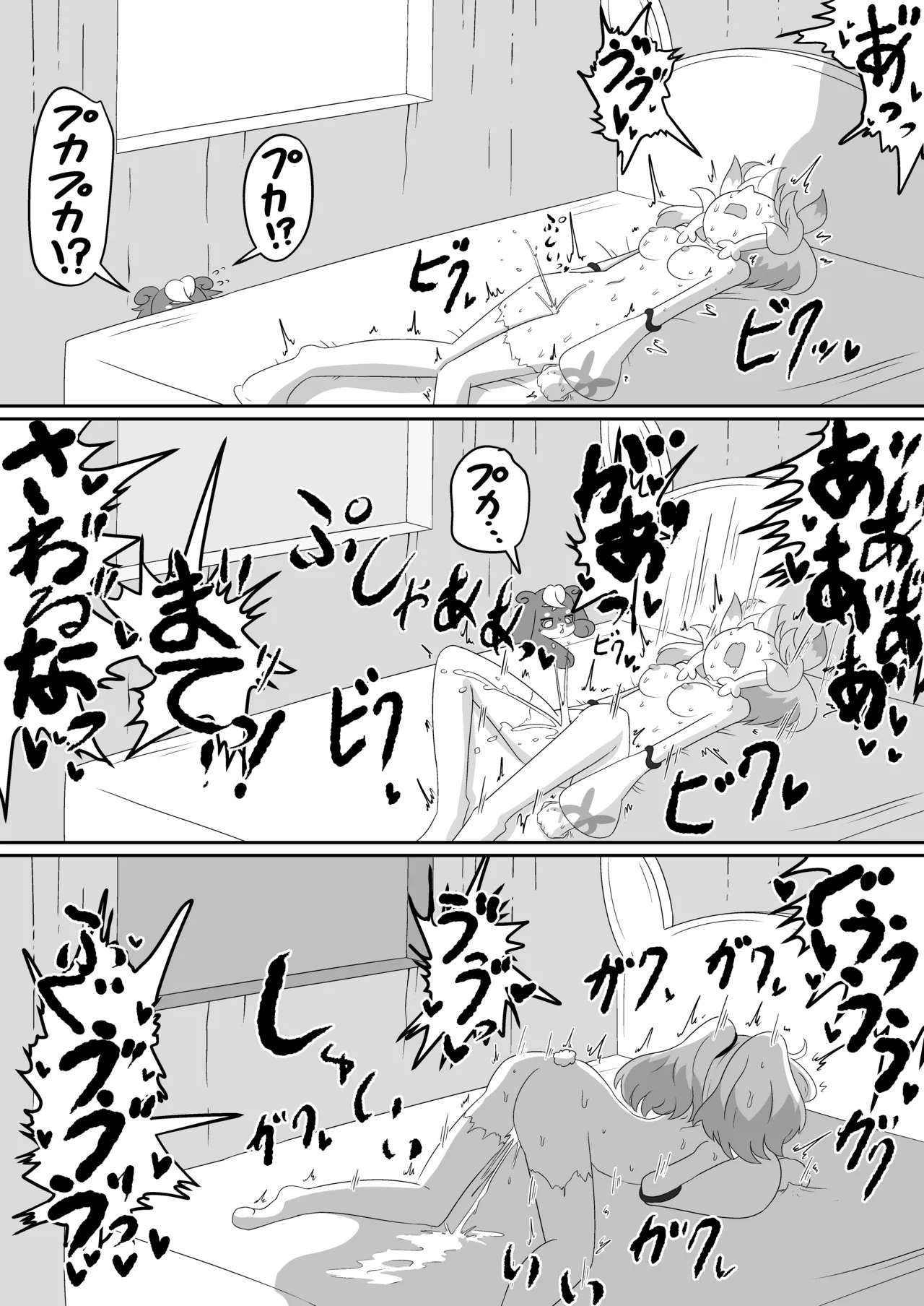 もしシュ△ームが△キュア履修中にエロ同人と遭遇したら Page.31