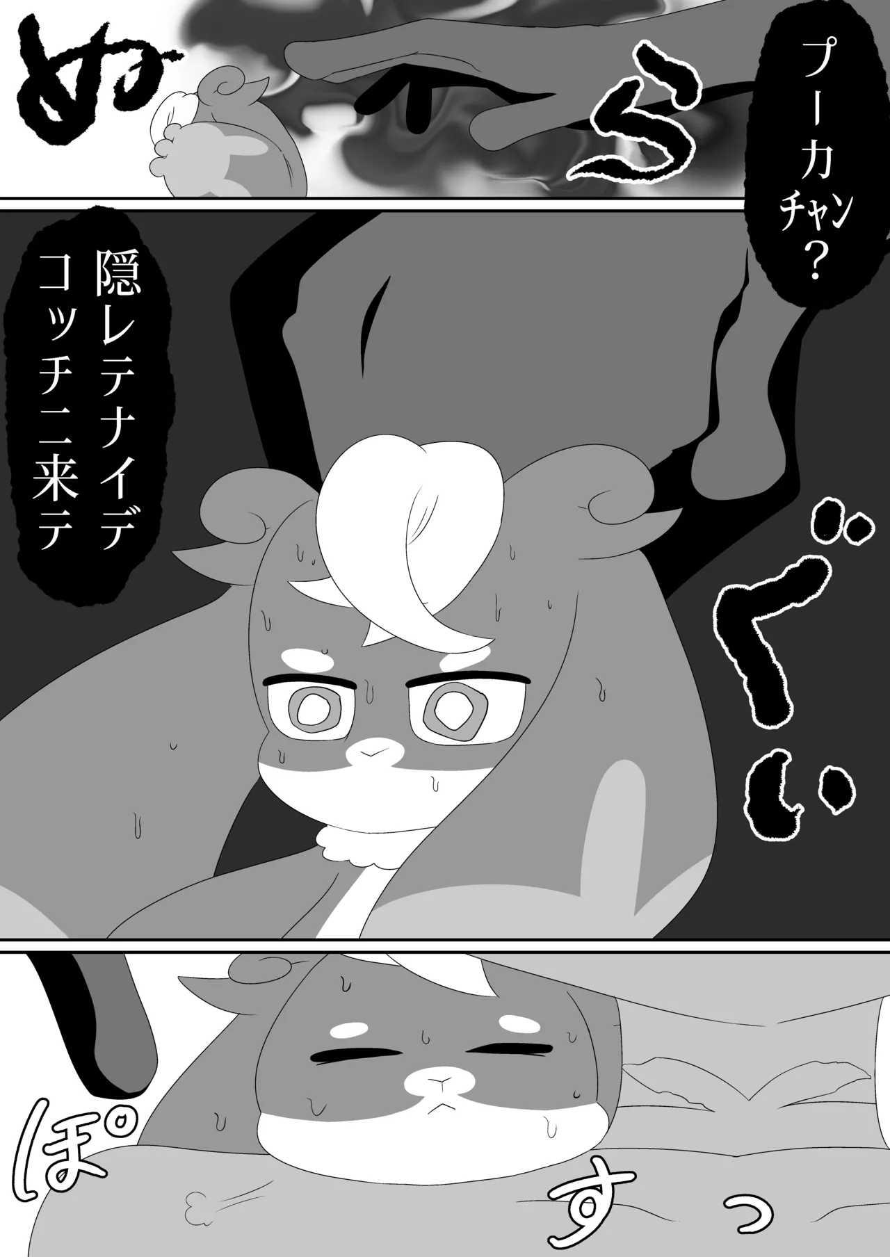 もしシュ△ームが△キュア履修中にエロ同人と遭遇したら Page.45