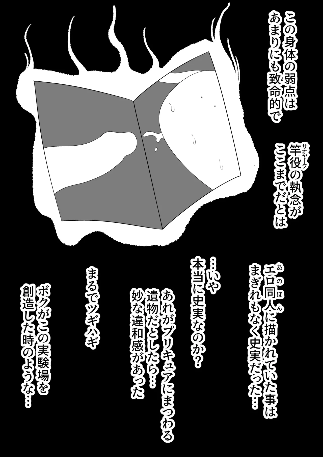 もしシュ△ームが△キュア履修中にエロ同人と遭遇したら Page.51