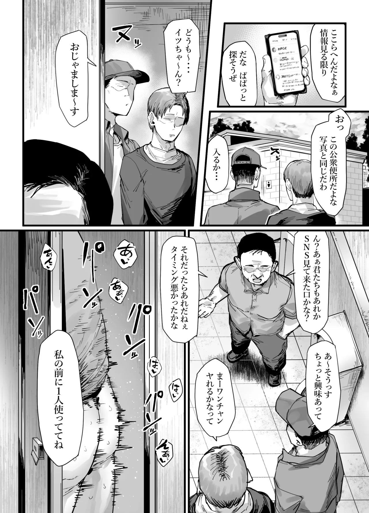 TSした俺立派なビッチになりました♥ Page.25