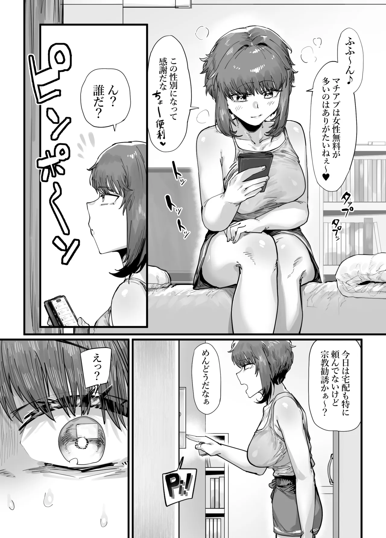 TSした俺立派なビッチになりました♥ Page.32