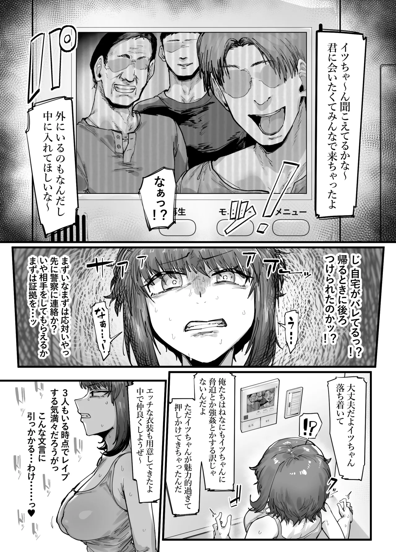 TSした俺立派なビッチになりました♥ Page.33