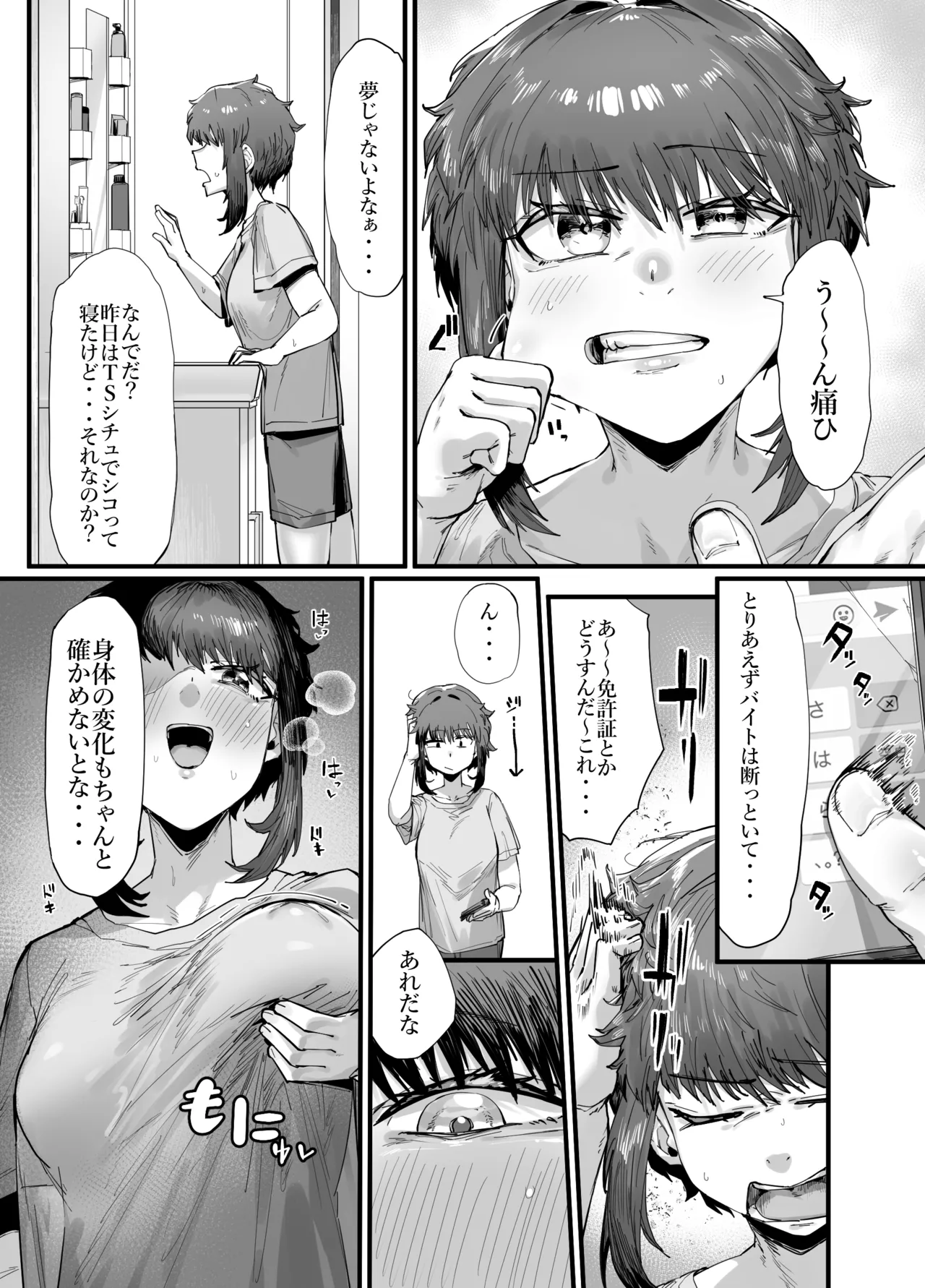 TSした俺立派なビッチになりました♥ Page.4
