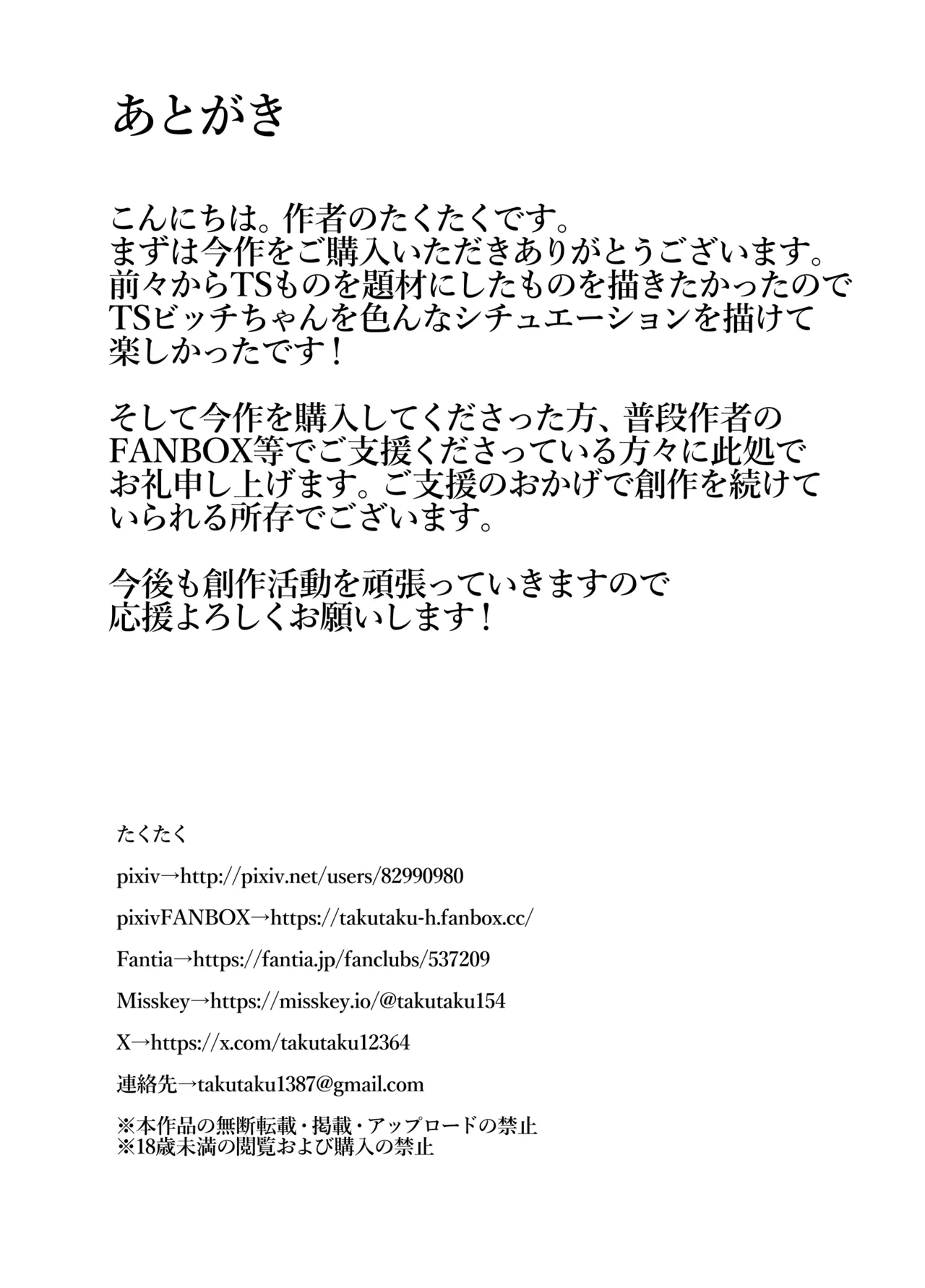 TSした俺立派なビッチになりました♥ Page.47