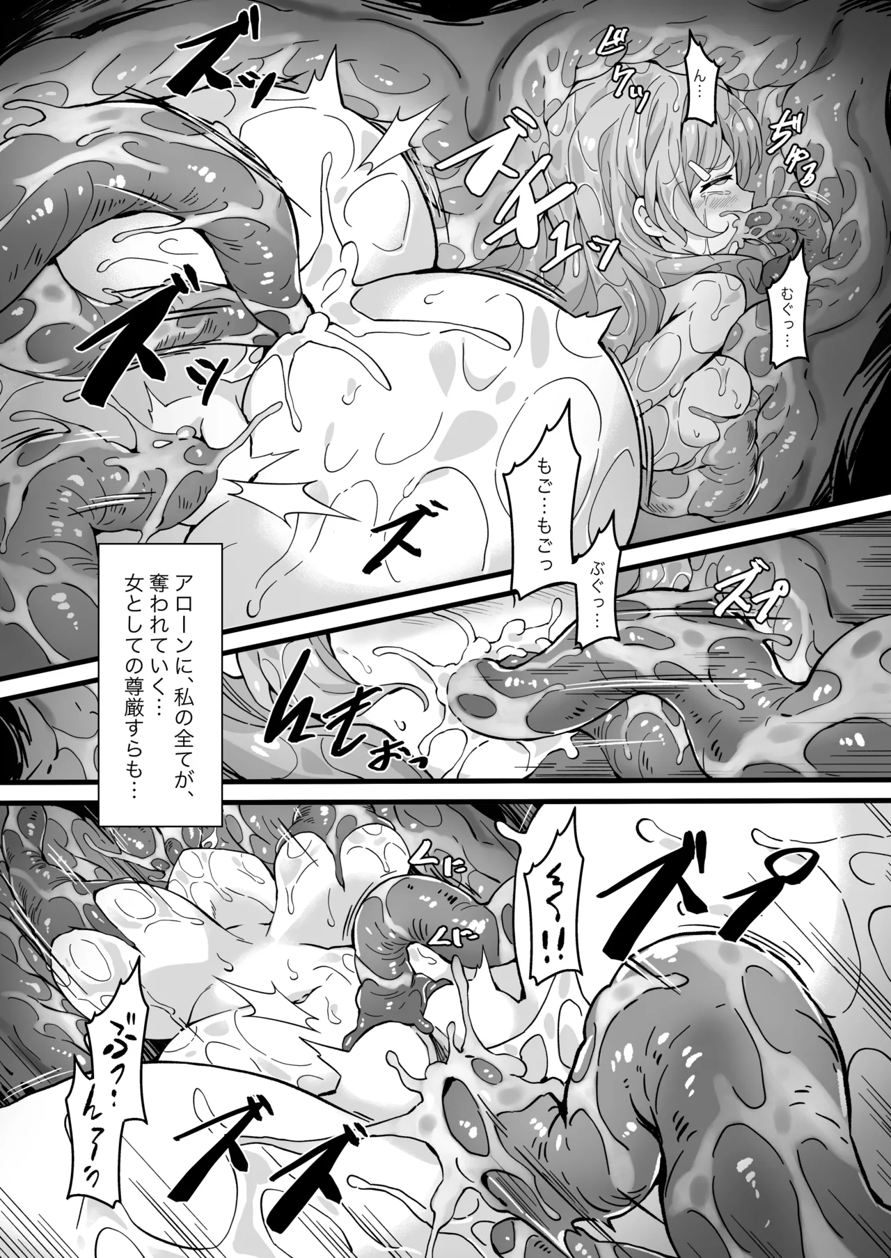 ヘルオブオペレーション触手 Page.16