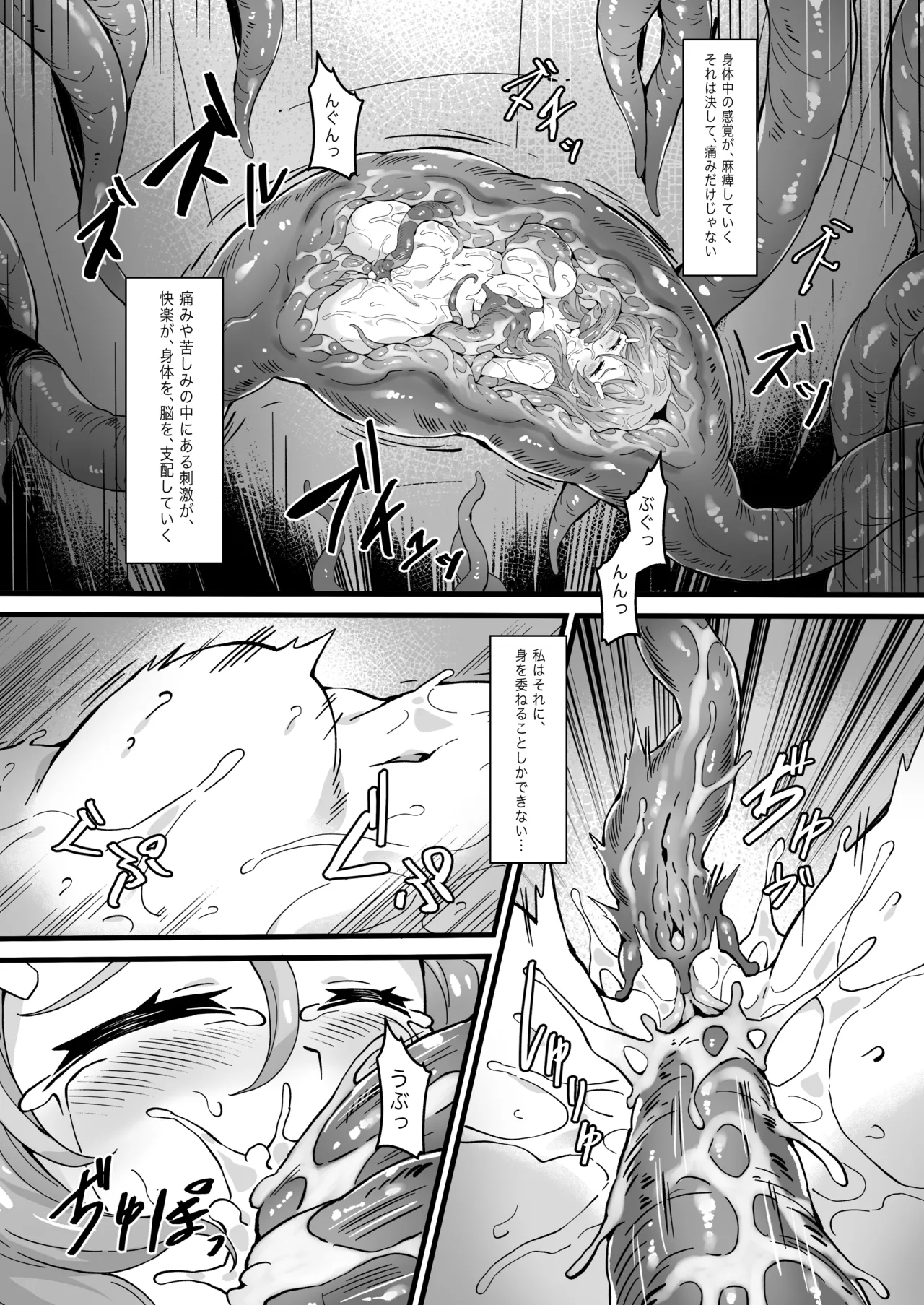 ヘルオブオペレーション触手 Page.18