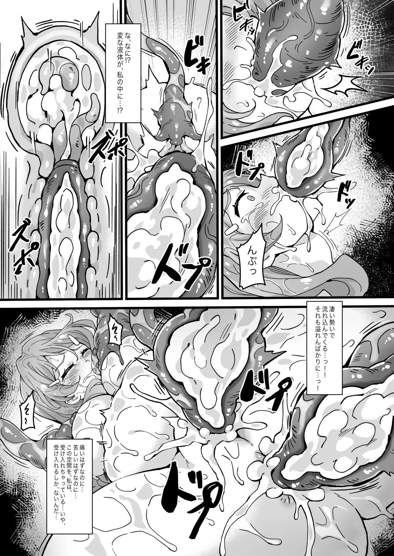 ヘルオブオペレーション触手 Page.19