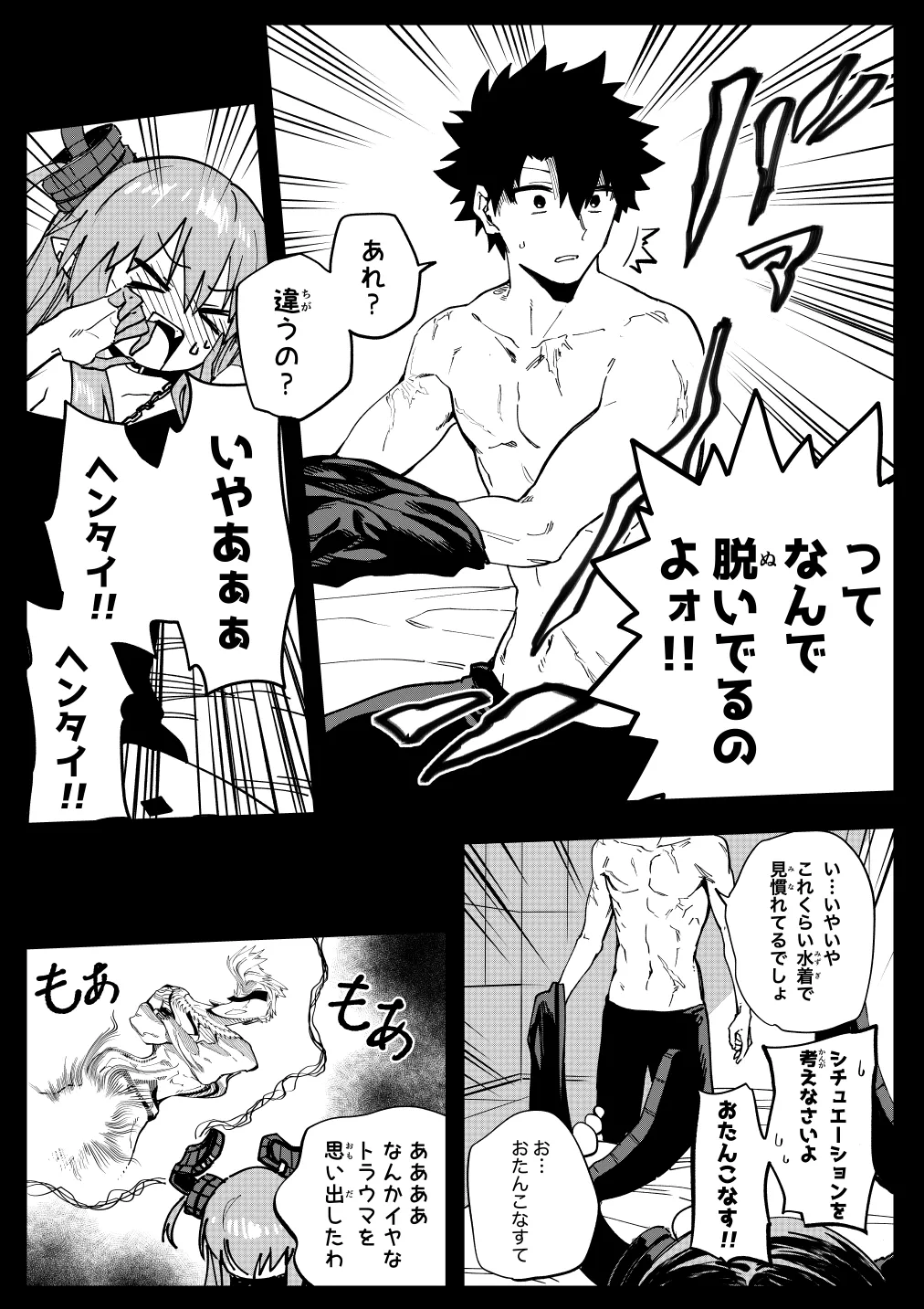 エリちゃん Page.11