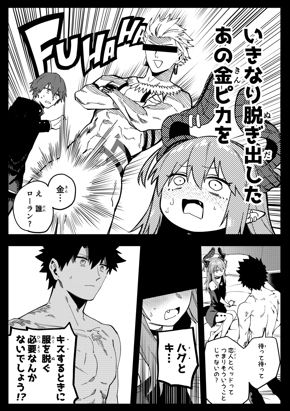 エリちゃん Page.12