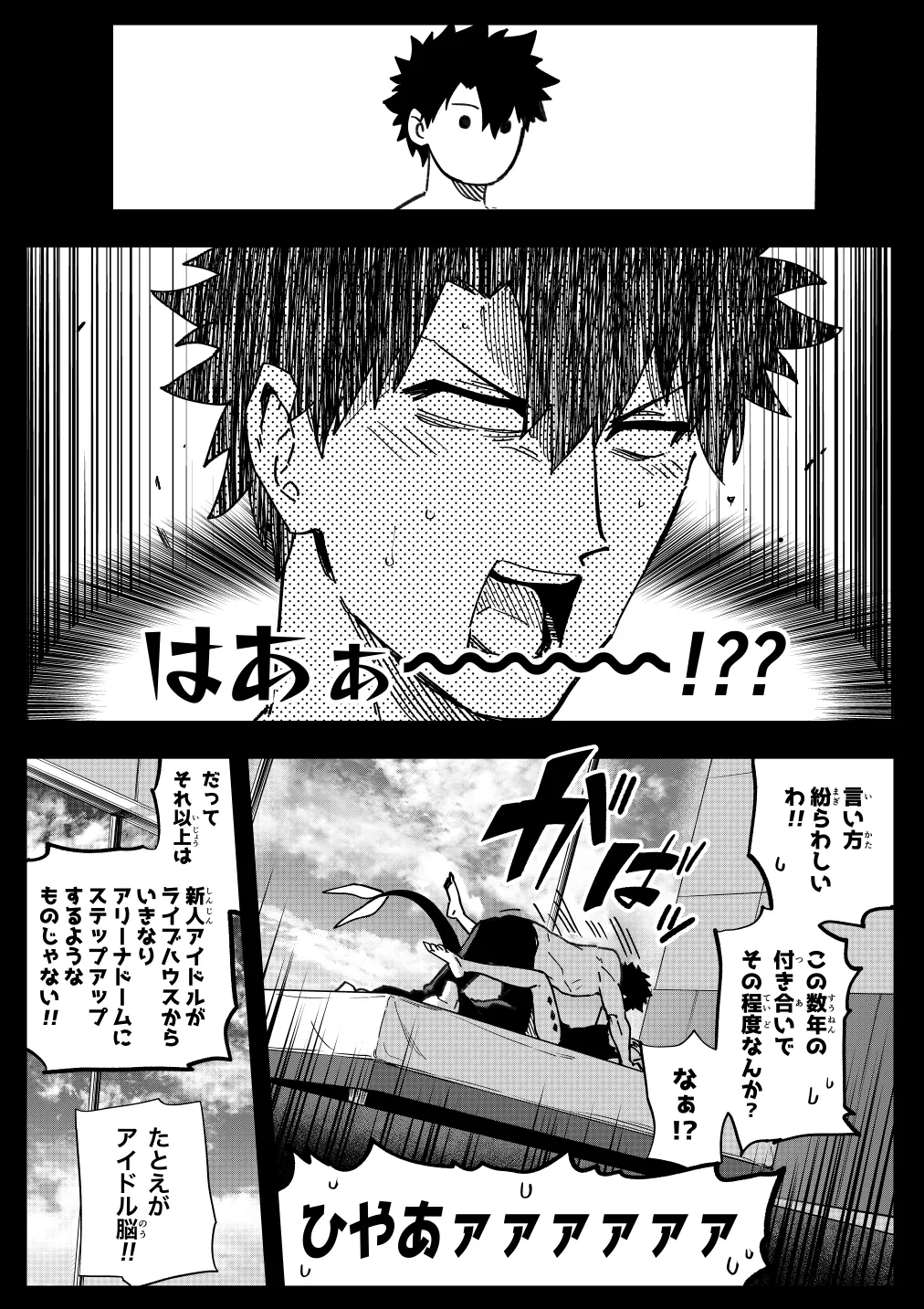 エリちゃん Page.13