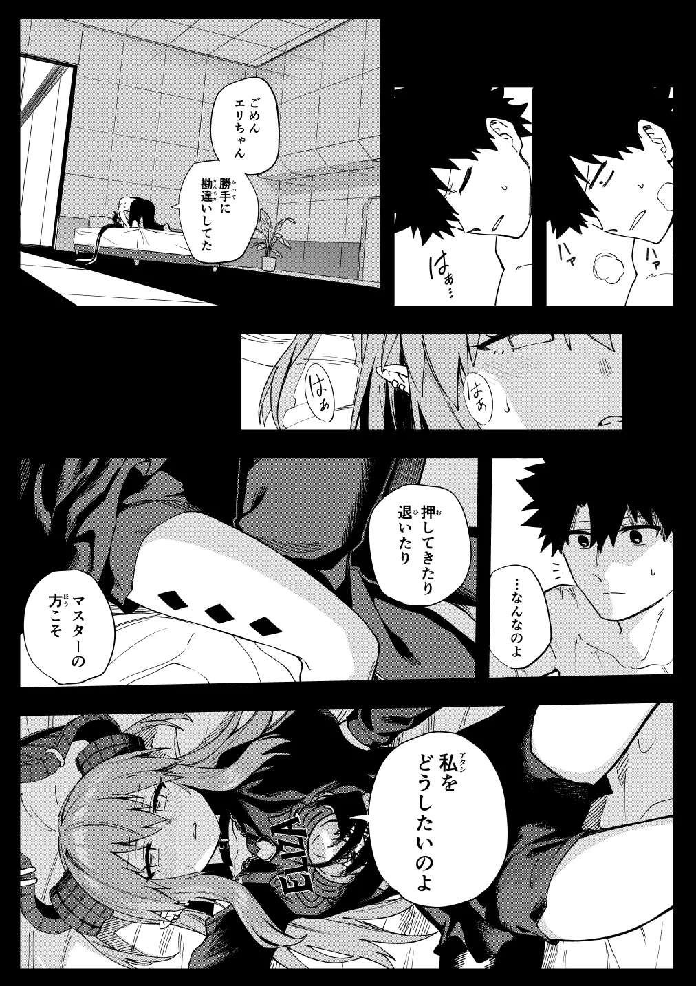 エリちゃん Page.14