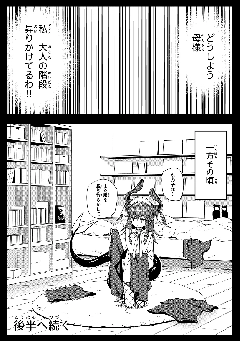 エリちゃん Page.16