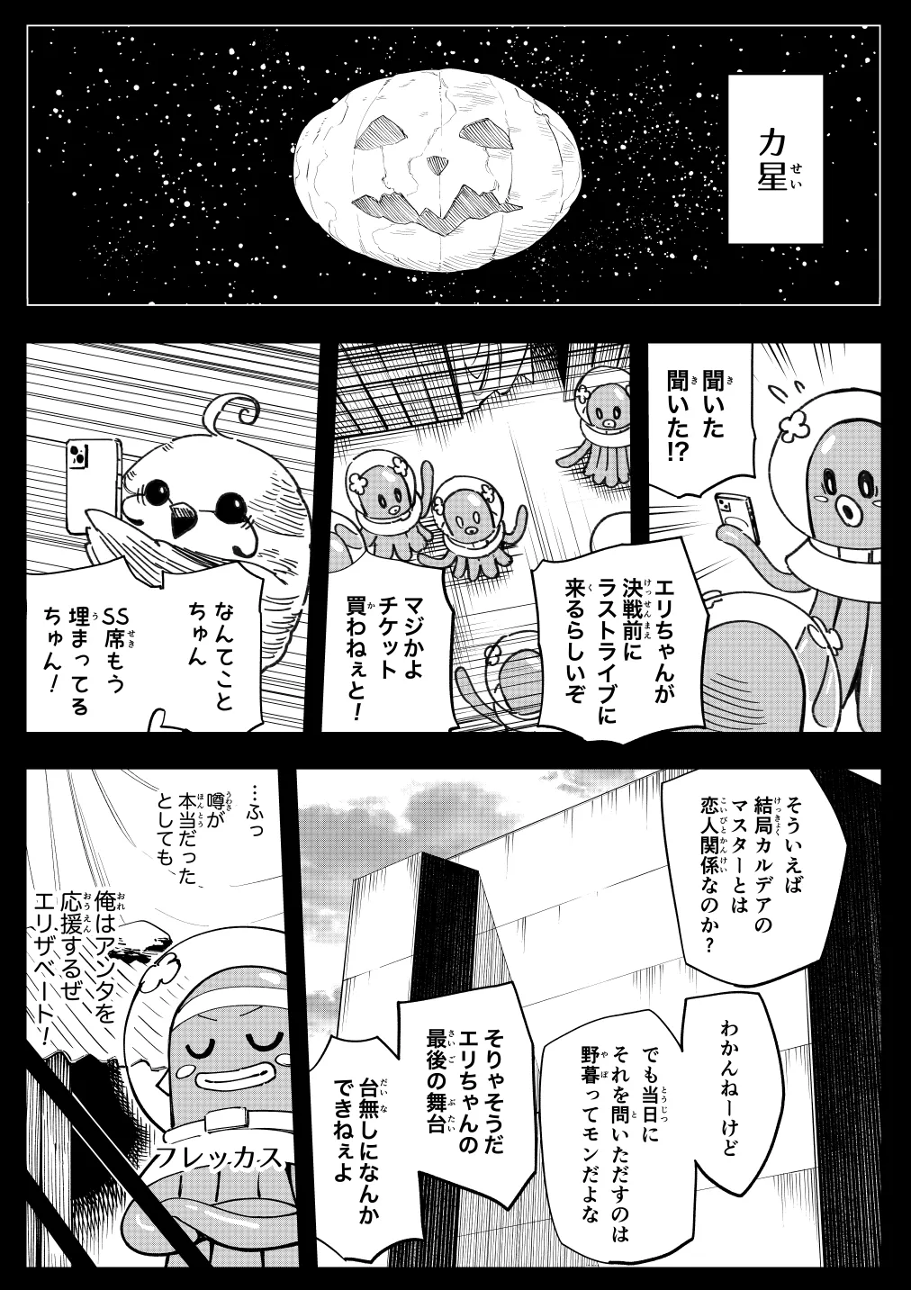 エリちゃん Page.17
