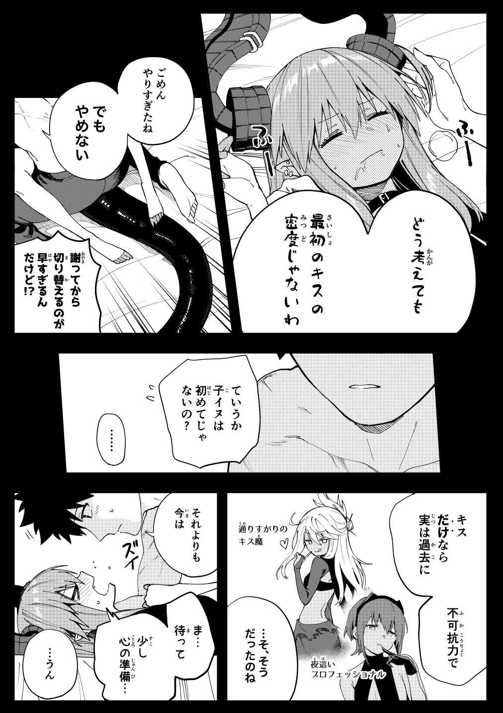 エリちゃん Page.19