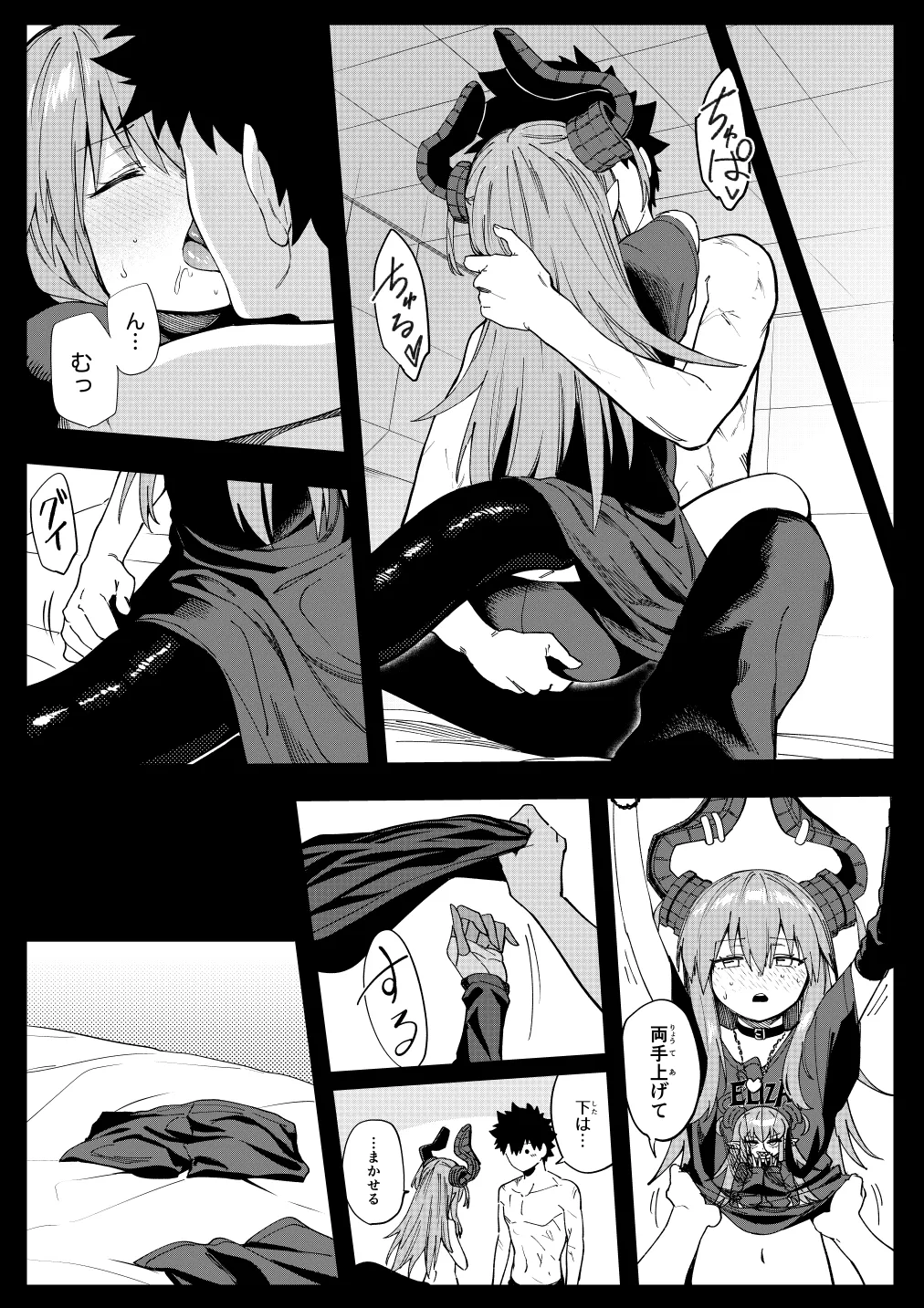 エリちゃん Page.20