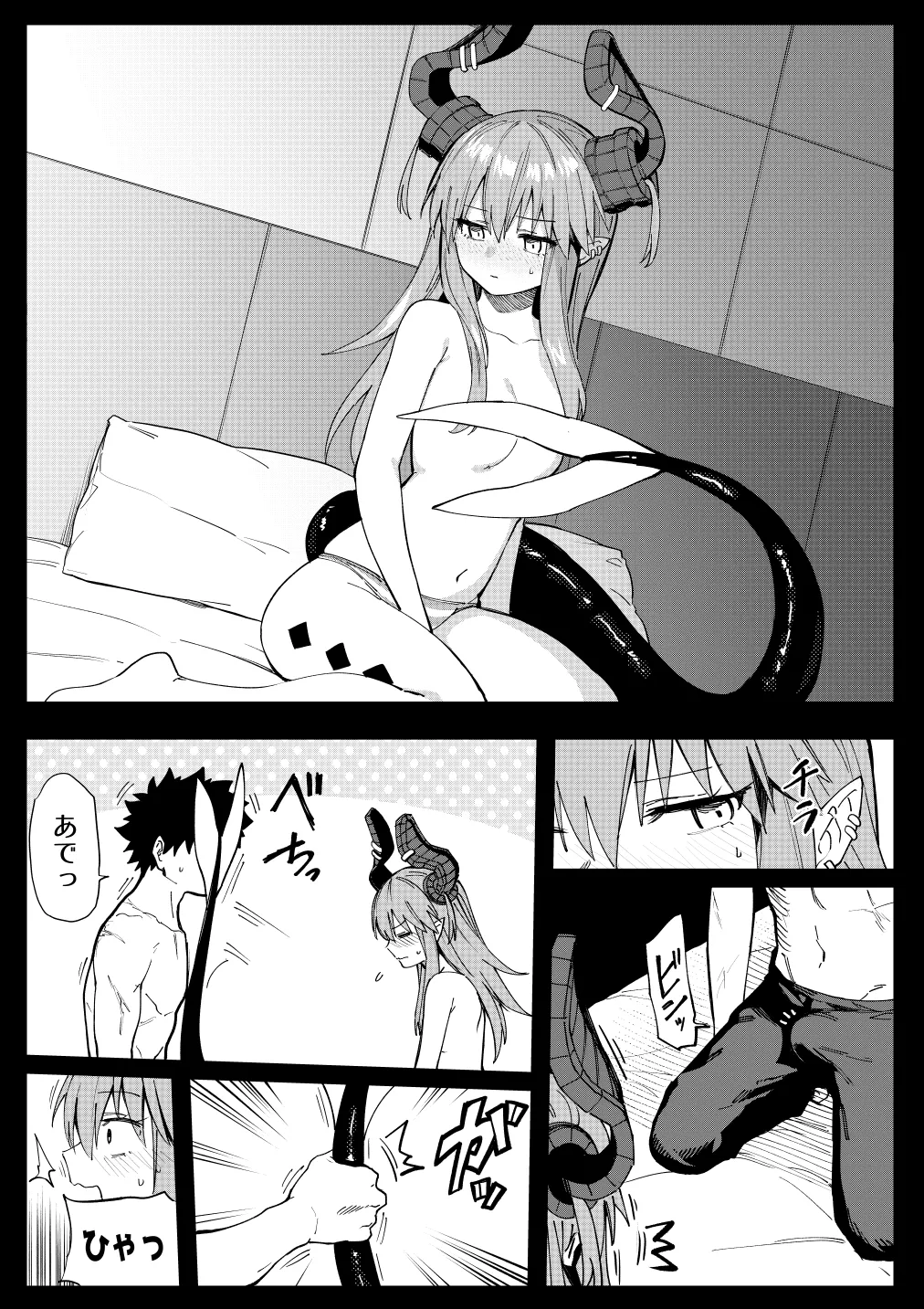 エリちゃん Page.21