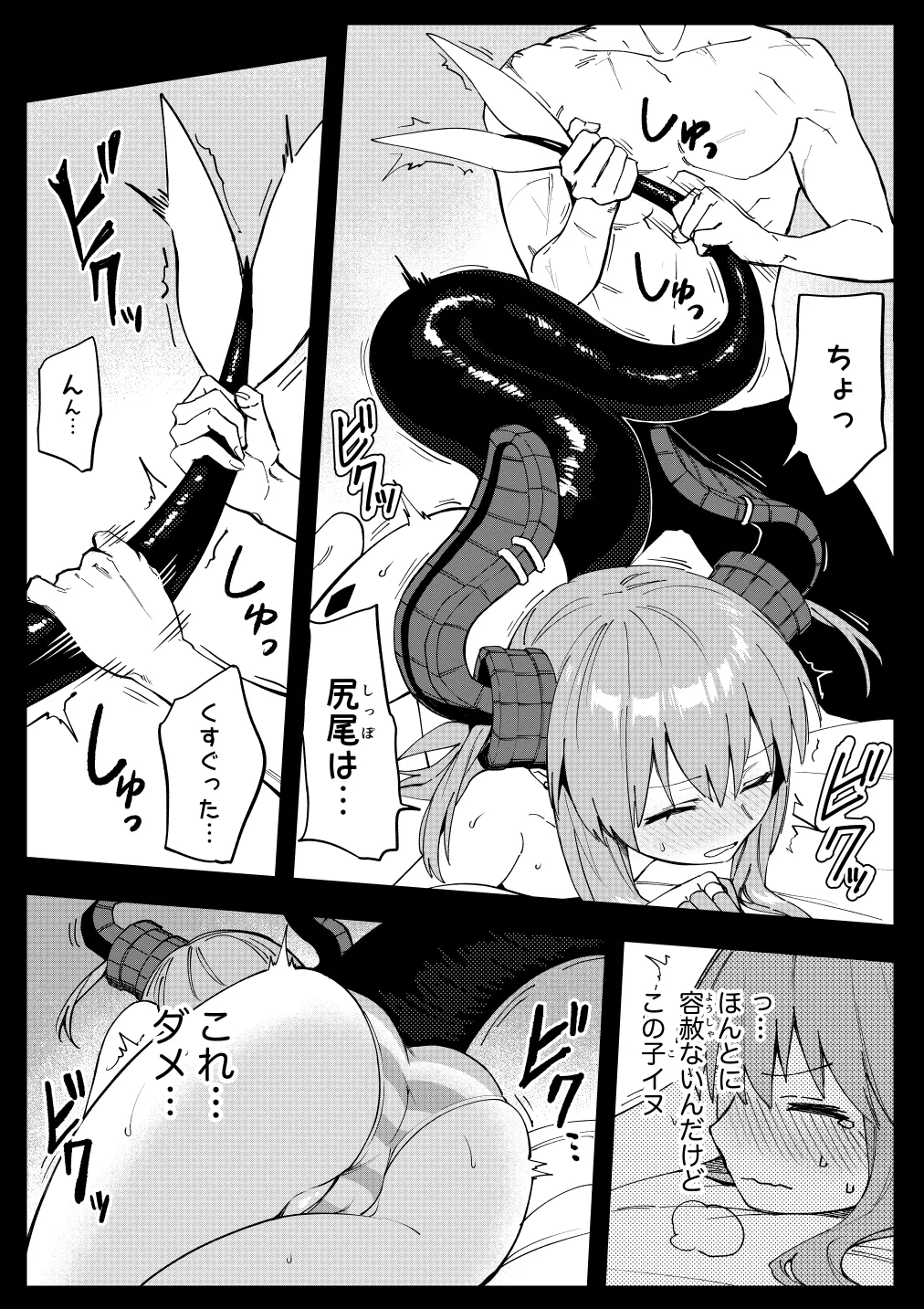 エリちゃん Page.22