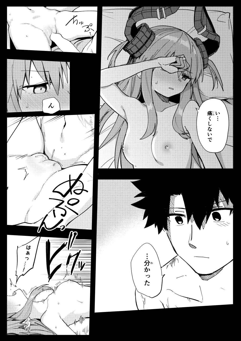 エリちゃん Page.26