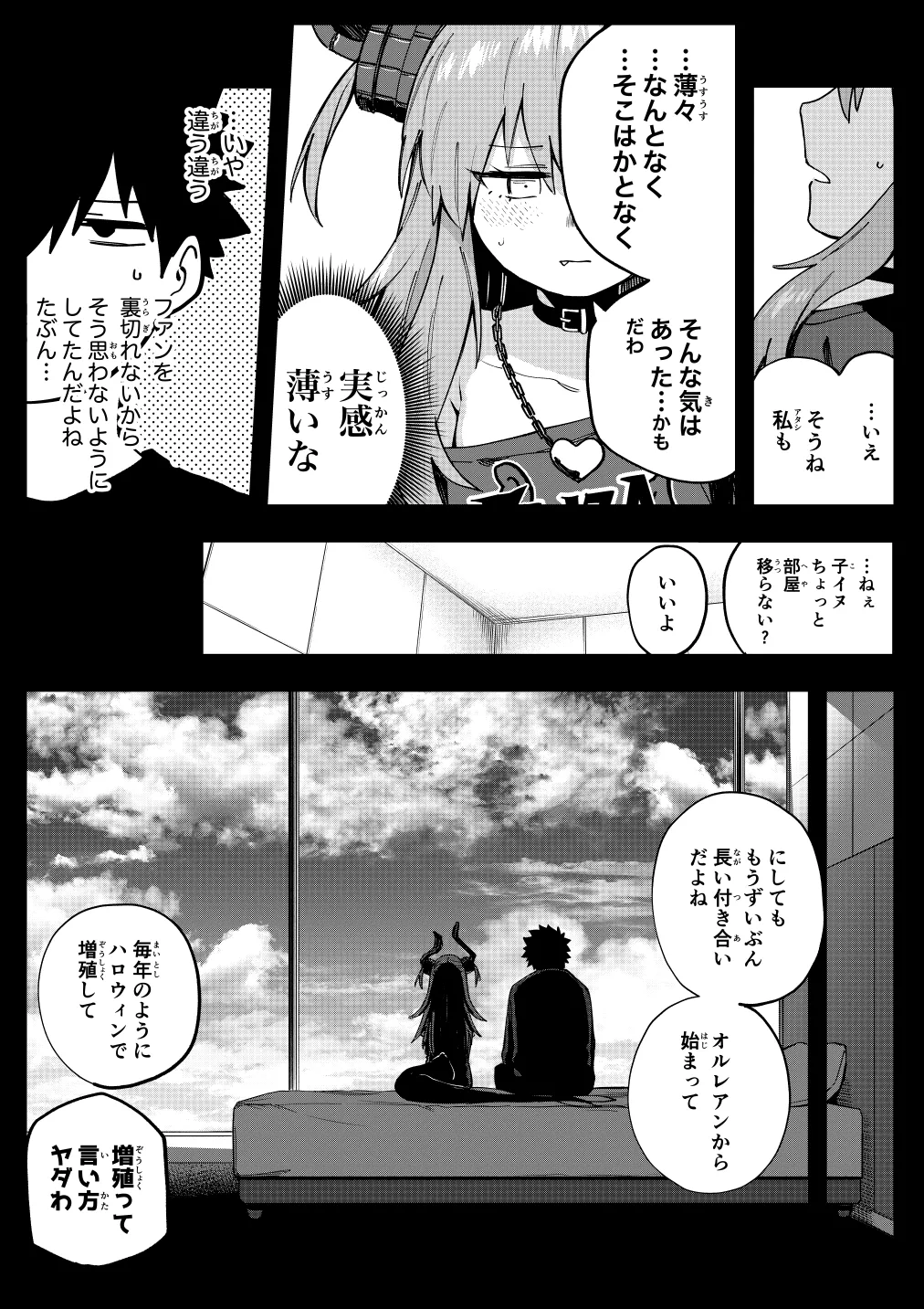 エリちゃん Page.3