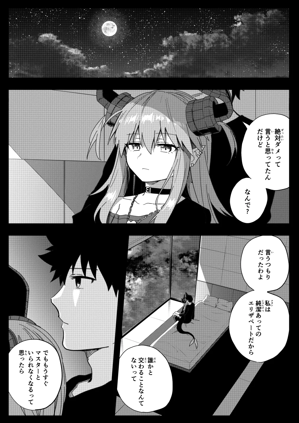 エリちゃん Page.32