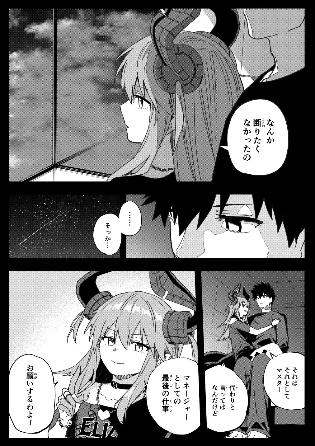 エリちゃん Page.33