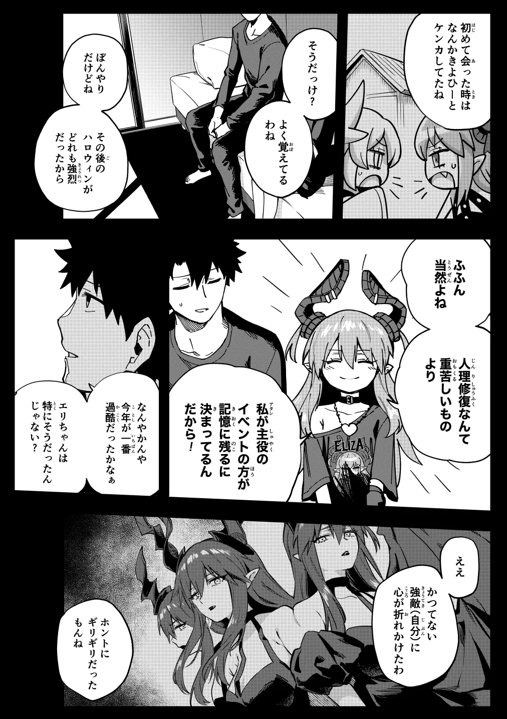 エリちゃん Page.4