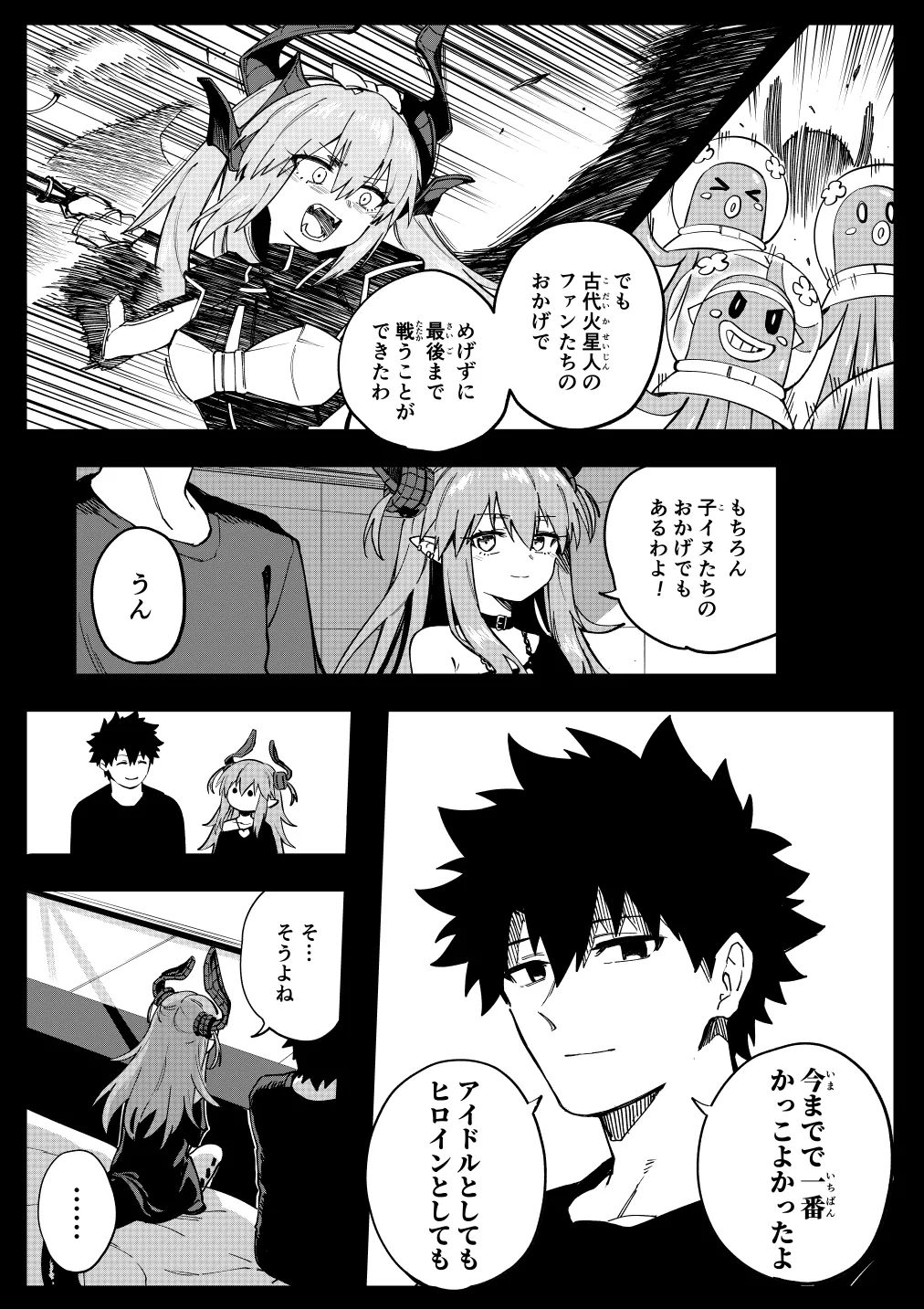 エリちゃん Page.5