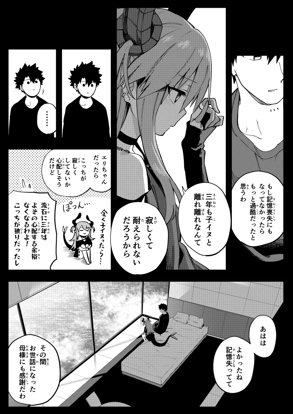 エリちゃん Page.6