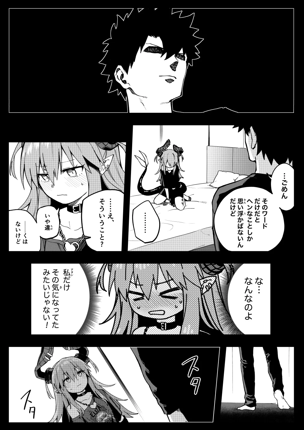 エリちゃん Page.8