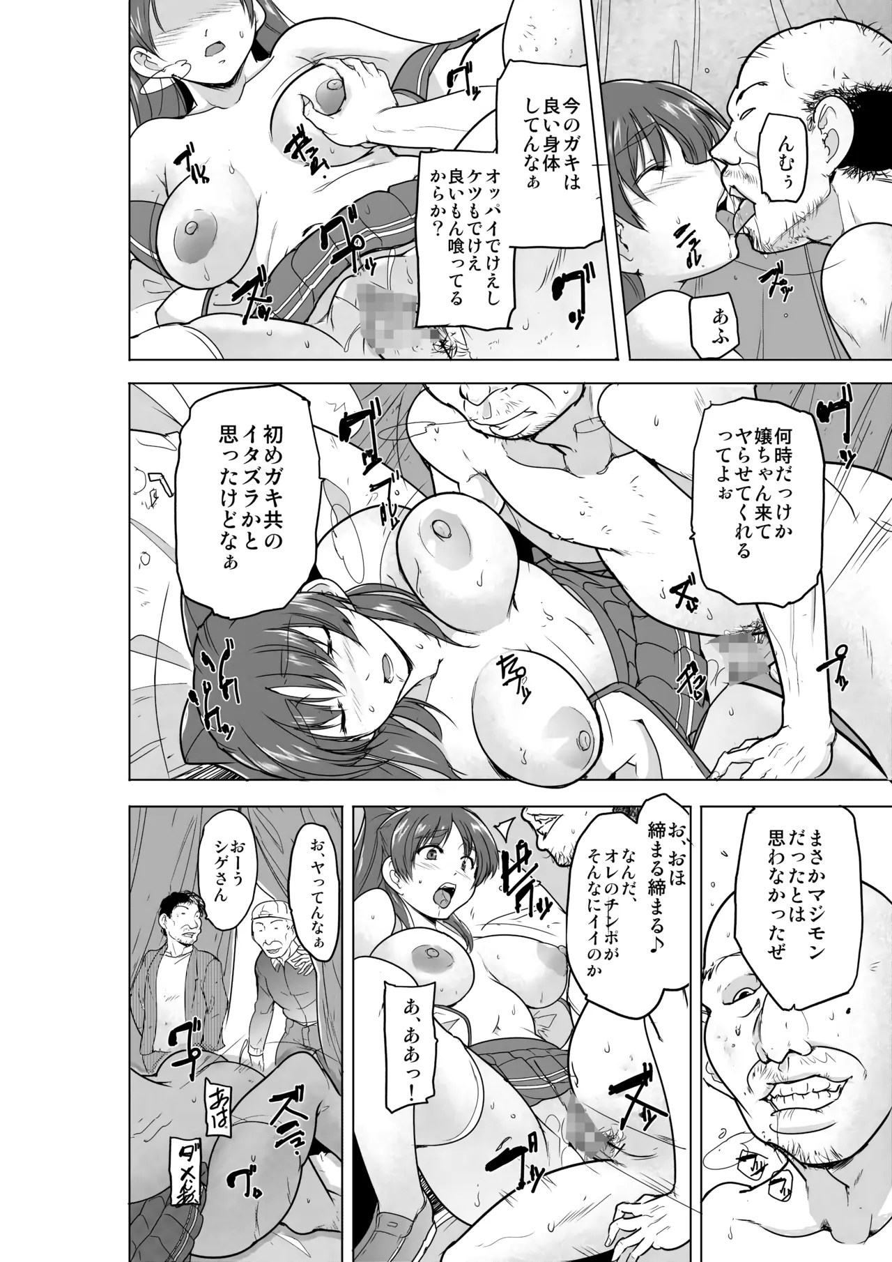 環の秘め事～ホー〇レスのお遊戯 Page.11