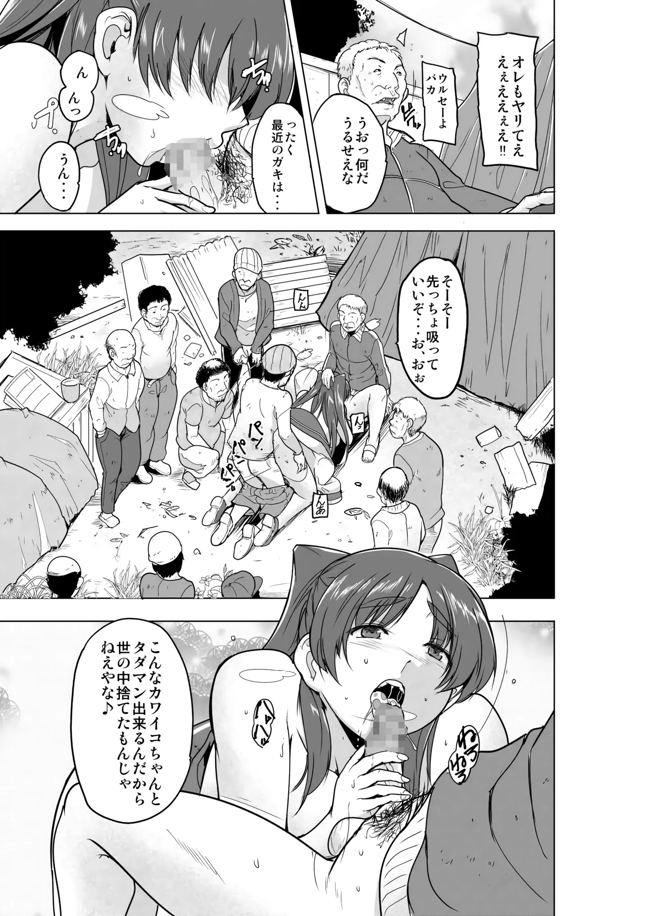 環の秘め事～ホー〇レスのお遊戯 Page.14