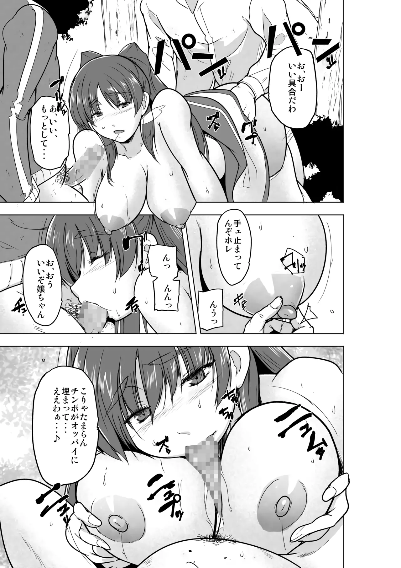 環の秘め事～ホー〇レスのお遊戯 Page.16