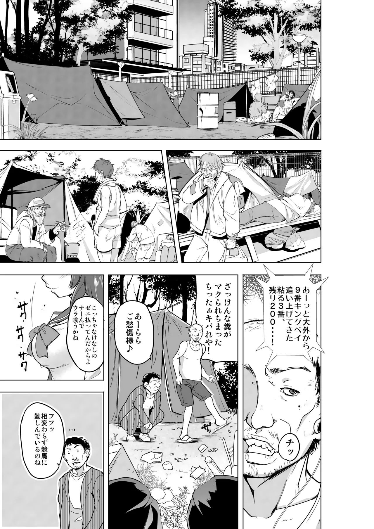環の秘め事～ホー〇レスのお遊戯 Page.2