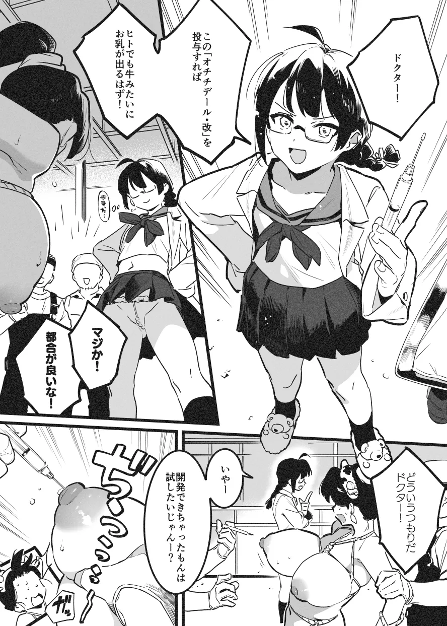 牛のお姉さん オーナー牧場に散る Page.13