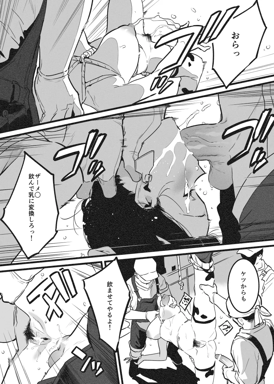 牛のお姉さん オーナー牧場に散る Page.19