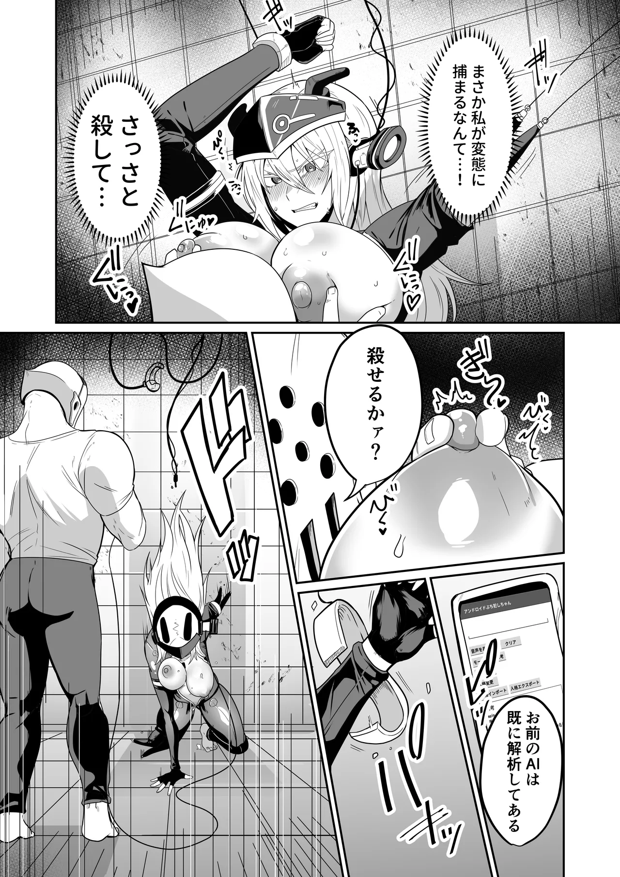 悪の女アンドロイドがセクサロイドに改造される漫画 Page.10