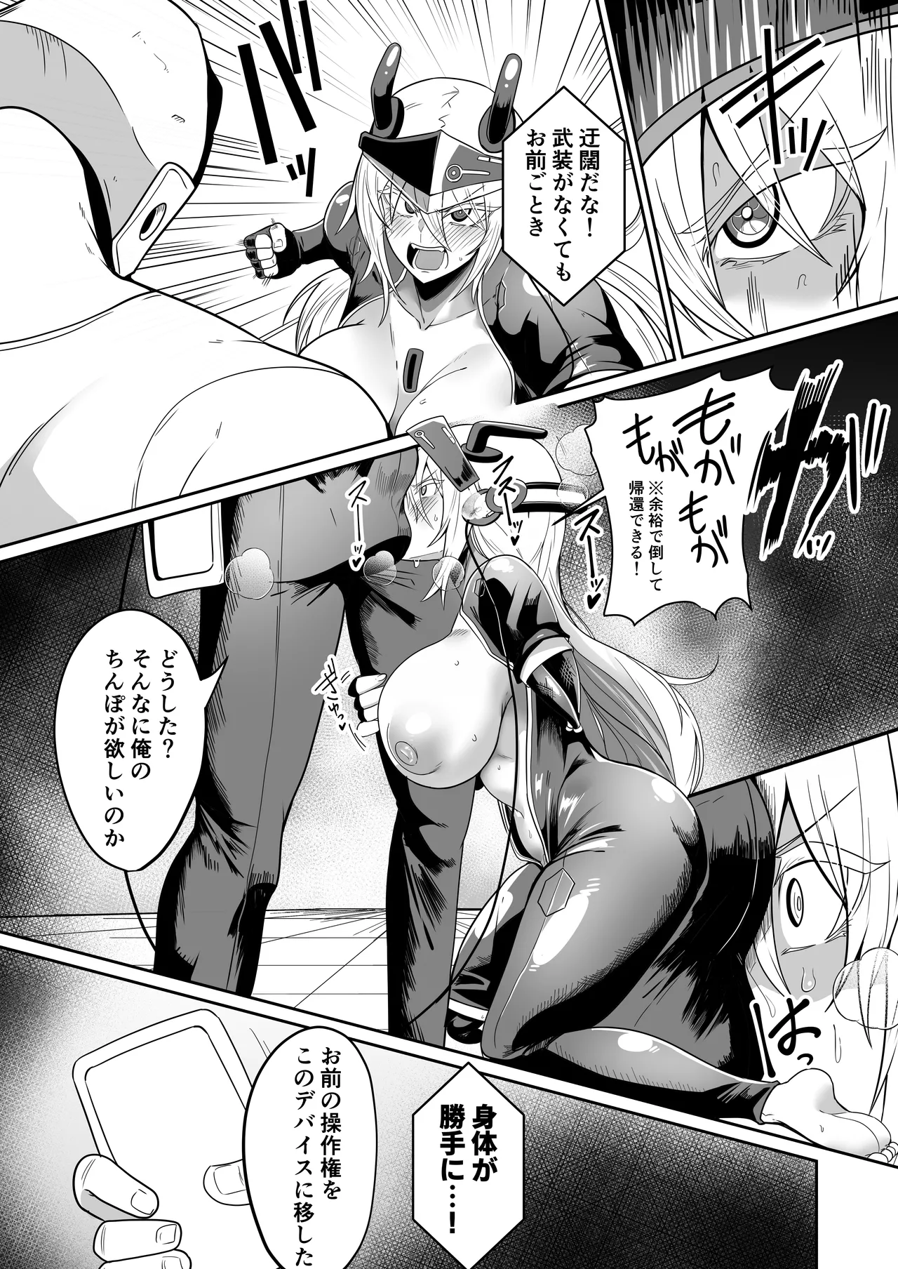 悪の女アンドロイドがセクサロイドに改造される漫画 Page.11